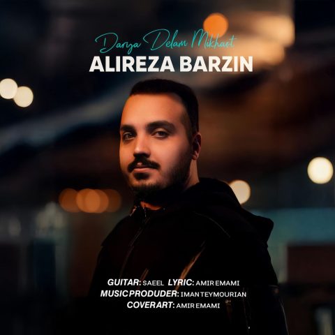 دانلود آهنگ علیرضا برزین دریا دلم میخواست